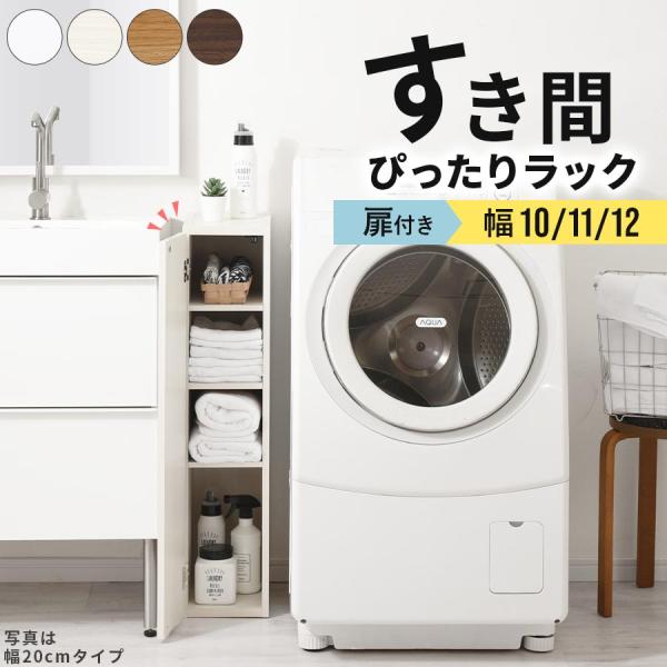 隙間収納 10cm ランドリーラック 収納の人気商品 通販 価格比較 価格 Com