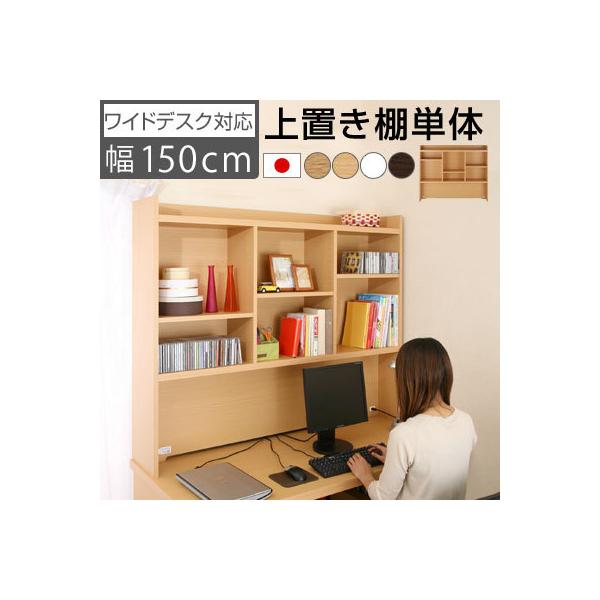 デスク用上置棚 おしゃれ 北欧風 収納棚 リビング シンプル Blognejo Com Br