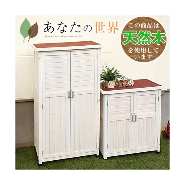 物置 物置き ストッカー 収納庫 通販 激安 屋外 大型 ベランダ おしゃれ 園芸用品 マンション 収納 開き戸 木製物置