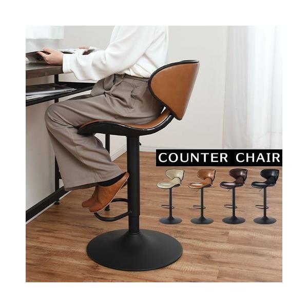 カウンターチェア スツール バーチェア おしゃれ 家具 インテリア 新作 リビング 北欧風