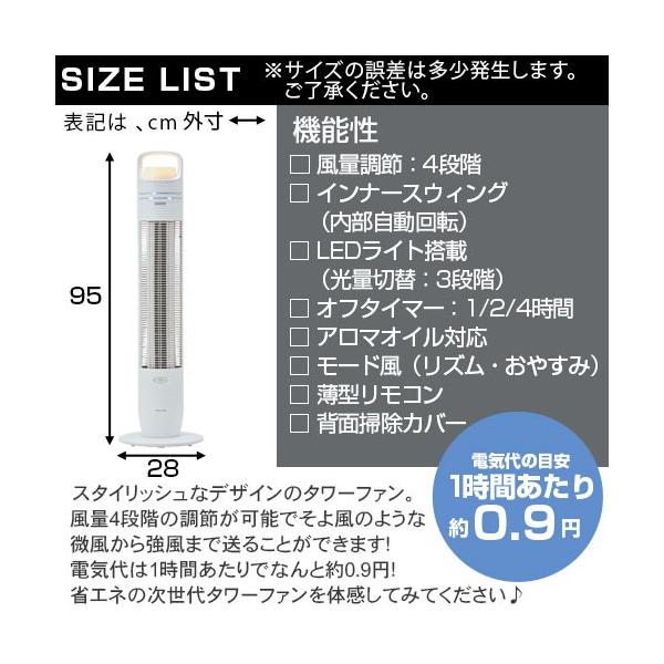 タワー型扇風機 タワーファン 扇風機 涼しい 安値 おしゃれ 首振り Led おやすみモード 薄型リモコン リビング アロマ タイマー付き 1年保証付き