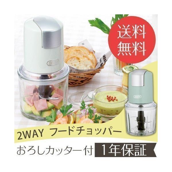 2wayチョッパー フードチョッパー 電動 玉ねぎ みじん切り Toffy 1年保証付き おしゃれ 家具 Buyee Buyee 日本の通販商品 オークションの代理入札 代理購入