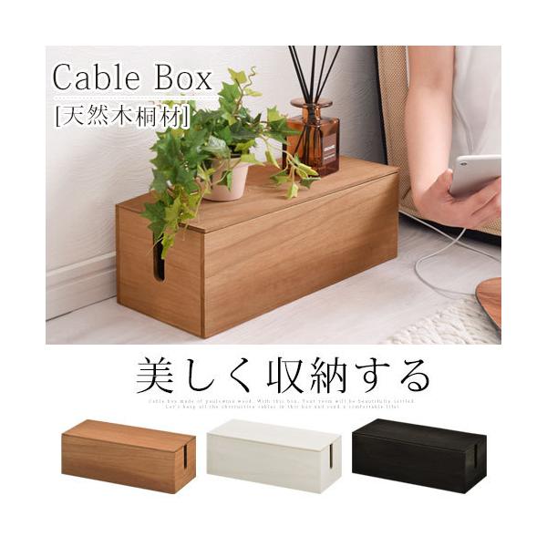 ケーブルボックス 桐製 タップボックス コード収納 配線 コンセント 隠す おしゃれ Buyee Buyee 日本の通販商品 オークションの代理入札 代理購入
