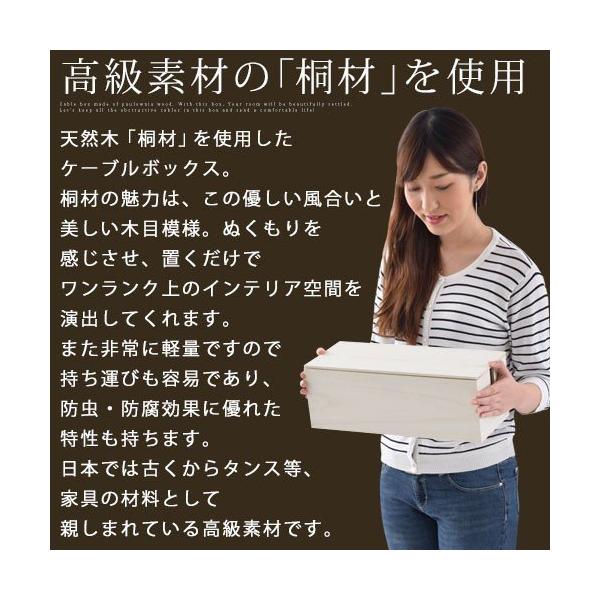ケーブルボックス 桐製 タップボックス コード収納 配線 コンセント 