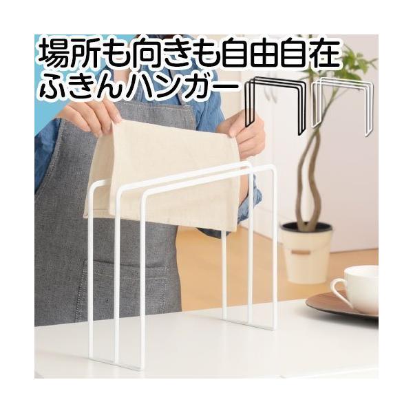 ふきんスタンド タオル掛け ふきん ハンガー 縦置き 横置き おしゃれ
