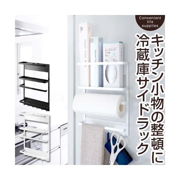 マグネット冷蔵庫サイドラック 冷蔵庫 マグネット 収納 キッチンペーパーハンガー キッチンツールハンガー ラップホルダー Buyee 日本代购平台 产品购物网站大全 Buyee一站式代购 Bot Online