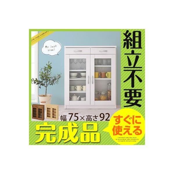 完成品 ガラスケース コレクションケース ディスプレイ コレクションボード 開店祝い インテリア おしゃれ ロータイプ リビング 幅75cm 飾り棚 キッチン 収納棚