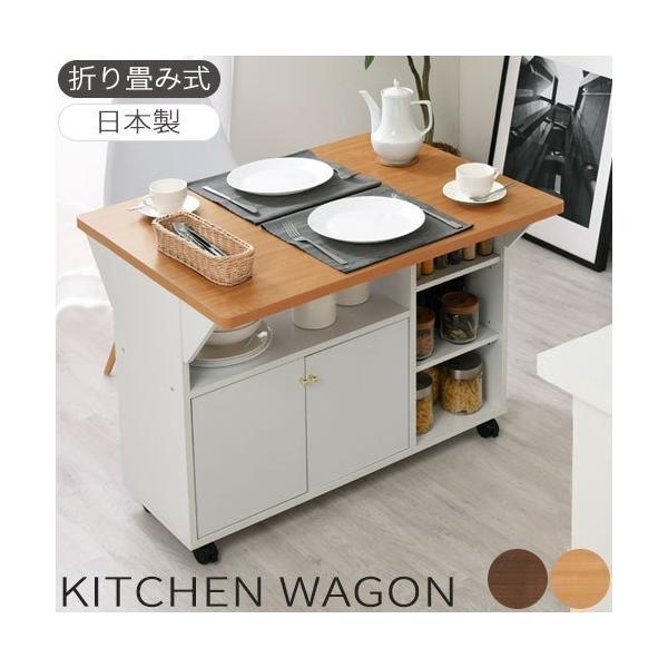 安心と信頼の日本製品 キッチンカウンター キッチンワゴン 木製 