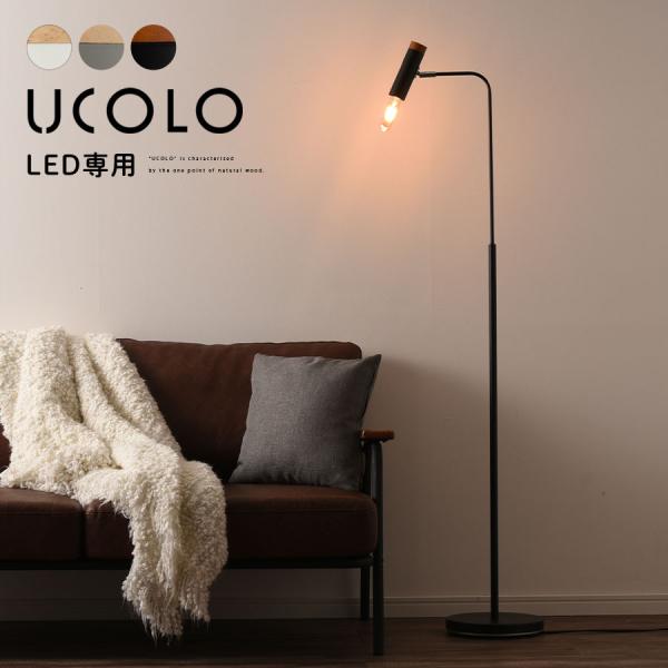 照明器具 スタンドライト フロアランプ 床置き フロアライト