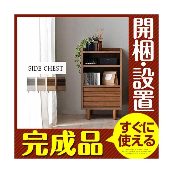 開梱設置サービス付き 小物収納ボックス 木製 引き出し 小物収納ケース リビングボード スリム 格安 価格でご提供いたします リビングチェスト 北欧 おしゃれ サイドボード キャビネット