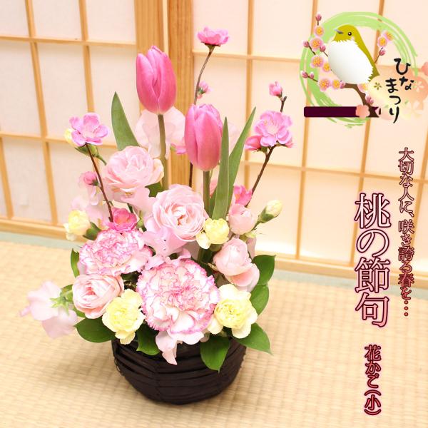 ■サイズ高さ27cm×横16cm×奥行16cm※商品の性質上それぞれ若干異なりますので目安としてご覧下さい■市況花材桃、チューリップ、スプレーバラ、カーネーション、スプレーカーネーション、スイートピー、グリーン※入荷状況により各花材の濃淡や...