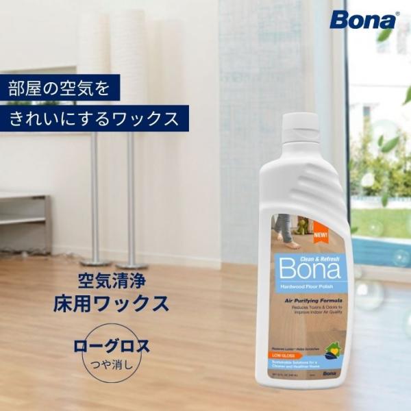 フローリング保護用の水性フロアポリッシュ。塗るだけで、床が大きな空気清浄フィルターに！ポリッシュに配合された珪藻土が揮発性有機化合物（VOC）やバクテリア、カビといった有害物質やニオイを吸着。光で活性化した酸化チタンがそれらを水と二酸化炭素...