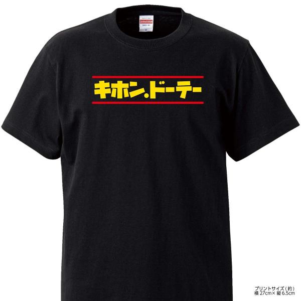 80年代 ダウンタウン主演「4時ですよ〜だ」番組ノベルティTシャツ 80年代 ダウンタウン主演「4時ですよ〜だ」番組ノベルティT