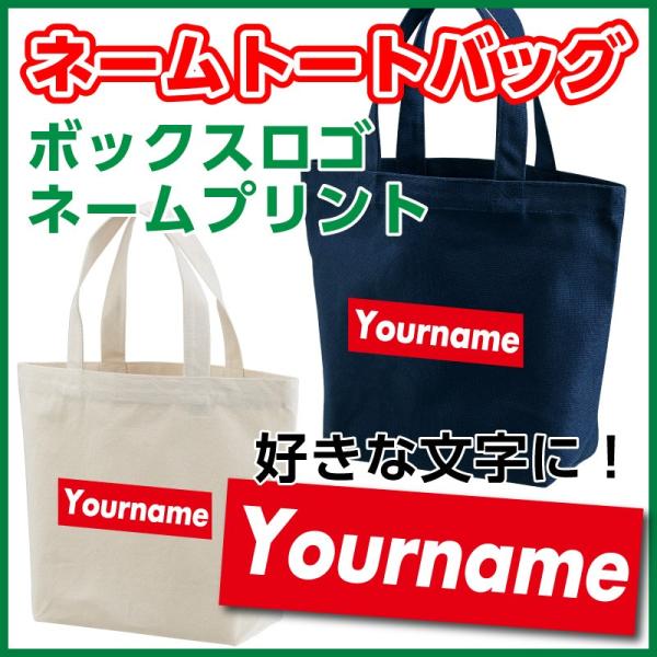 トートバッグ ボックスロゴ プリント ネームプリント 名前 : BONA-BONA