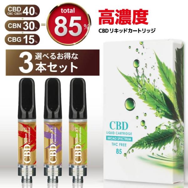 お得な３本 セット CBD CBN CBG リキッド 高濃度 85％ カンナクリエイト ディスティレート 使用 電子タバコリキッド ヴェポライザー シーシャ ポケットシーシャ デバイス CHILL CHILLOUT チル ディストレート