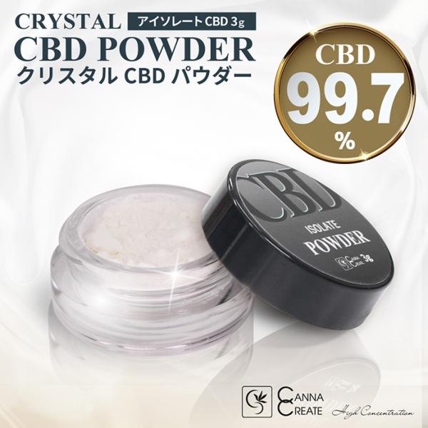 CBDパウダー 高純度 99％以上 CBDアイソレート 内容量 3g 高濃度 カンナクリエイト Vape クリスタルパウダー CANNACREATE