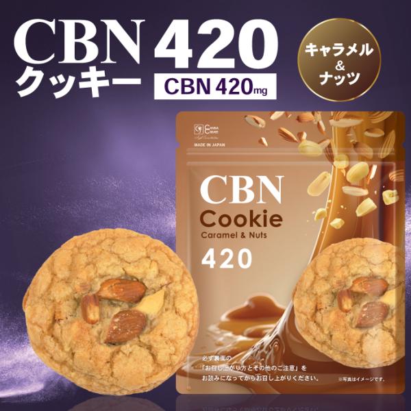 CBNクッキー 420mg 1枚 キャラメル＆ナッツ味 玄人向け CBN エディブル カンナビノイド ディストレート CANNACREATE（Ｎ-キャラメルナッツ）