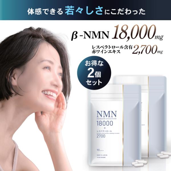 美容皮膚科医監修 NMN サプリ 18000mg 高純度99％以上 お得な 2袋 セット レスベラトロール コエンザイムQ10 コラーゲン 日本製 耐酸性カプセル 180日分 MN*2s