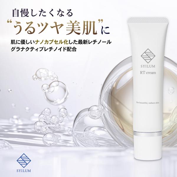 SYILUM シィルム 美容皮膚科医 監修 次世代 レチノール フェイスクリーム グラナクティブレチノイド  2％配合 ビタミンA ナイアシンアミド エイジングケア ハリ ツヤ 毛穴 しわ たるみ 保湿 スキンケア 低刺激 美肌 ツヤ肌 美...