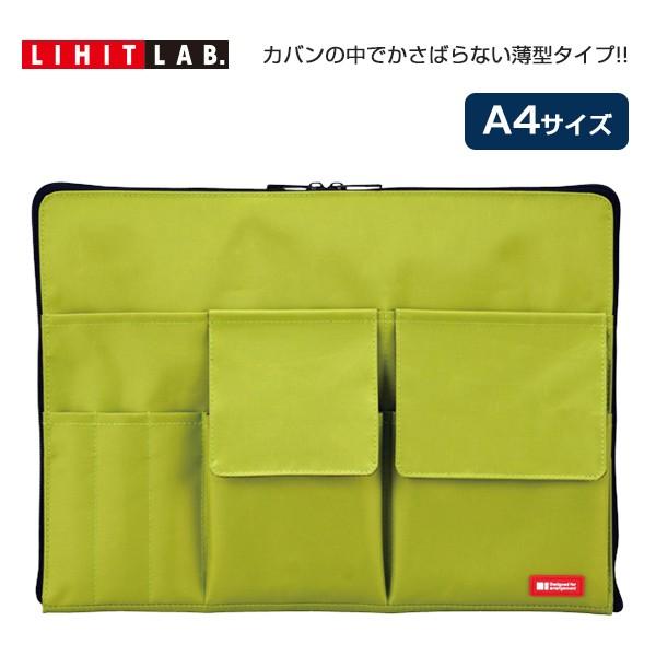 リヒトラブ lihit lab バッグインバッグA4 イエローグリーン A7554-6 包装不可商品