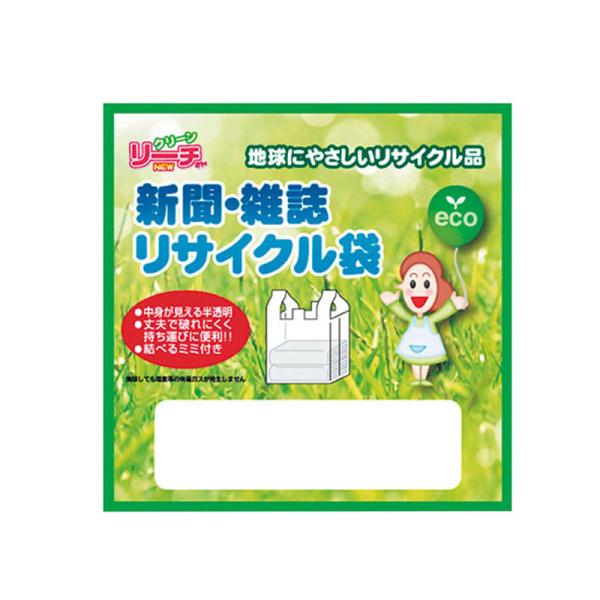新聞・雑誌リサイクル袋 2枚入 15-41 1個から注文可