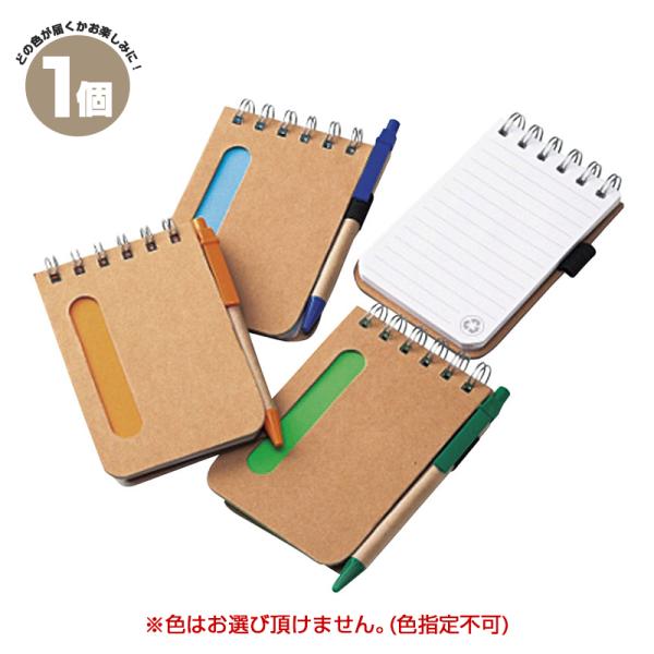 スパイラルノートブックS メモ帳 ボールペン エコ 1237-11 色指定不可