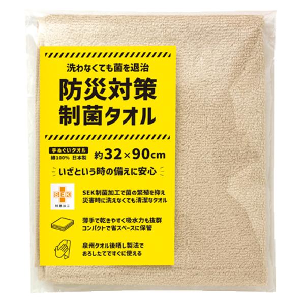 防災対策制菌タオル 手ぬぐいタオル 81008
