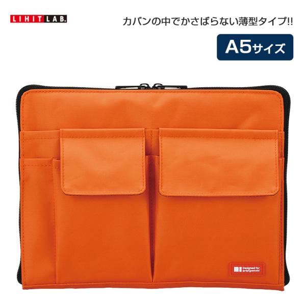 リヒトラブ lihit lab バッグインバッグA5サイズ オレンジ A7553 リヒトラブ lihit lab バッグインバッグA5サイズ オレンジ A7553