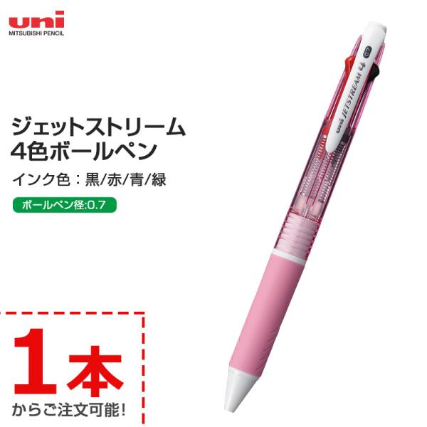 オリジナル４色ボールペン（ジェットストリーム）２本セット(赤・ピンク) Amazon | 三菱鉛筆 4色ボールペン ジェットストリーム 0.7