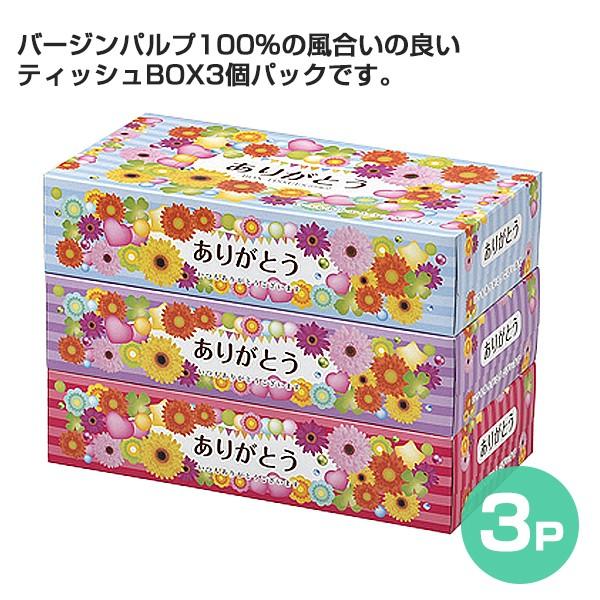 ありがとうティッシュBox 150W 3P 3個入【ご注文単位：1セット