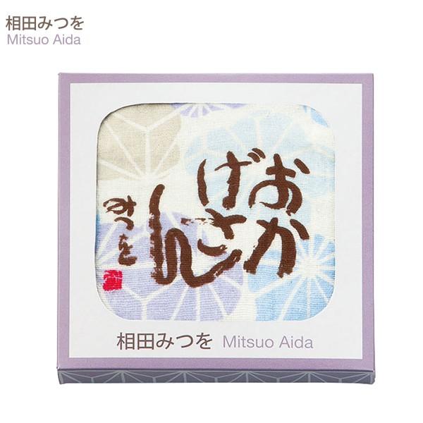相田みつを ハンドタオル Ad3805bl おかげさん 1枚から注文可能 Bz3152 Bonanza 通販 Yahoo ショッピング