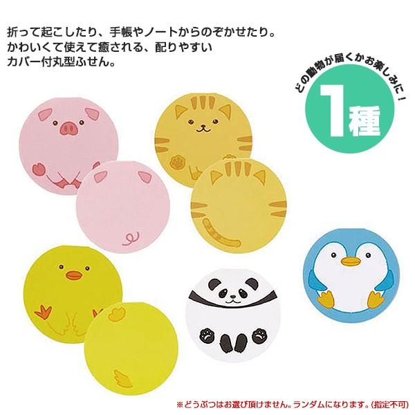 みつめるアニまるふせん No 6002 1個 動物指定不可 付箋 文具 Bz3321 Bonanza 通販 Yahoo ショッピング