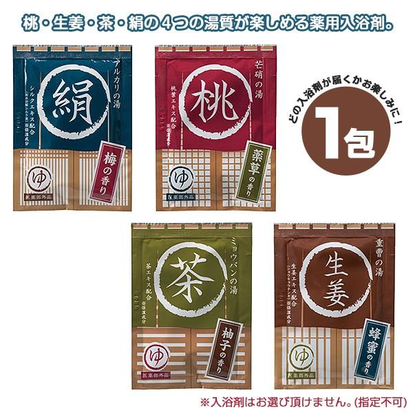 湯屋めぐり 1包入 YM-10K 柄指定不可 薬用入浴剤 : BONANZA - 通販