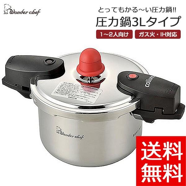 ワンダーシェフ カルーナ 両手圧力鍋 3L 640734 ガス火 IH対応 1 ワンダーシェフ カルーナ 両手圧力鍋 3L 640734 ガス火 IH対応 1