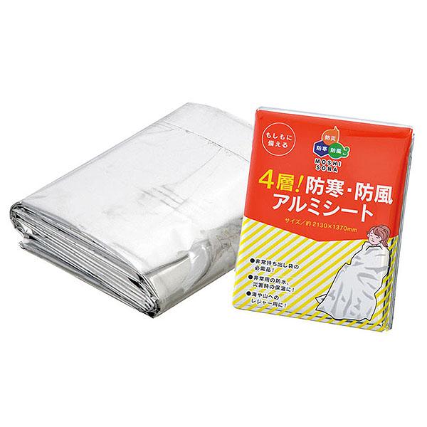 4層！防寒・防風アルミシート 50860 防災 避難 備蓄 アウトドア
