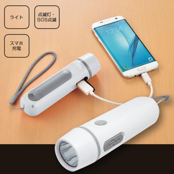 ダイナモ＆USB充電ライト 白 ES035w ホワイト 災害 防災 避難 停電
