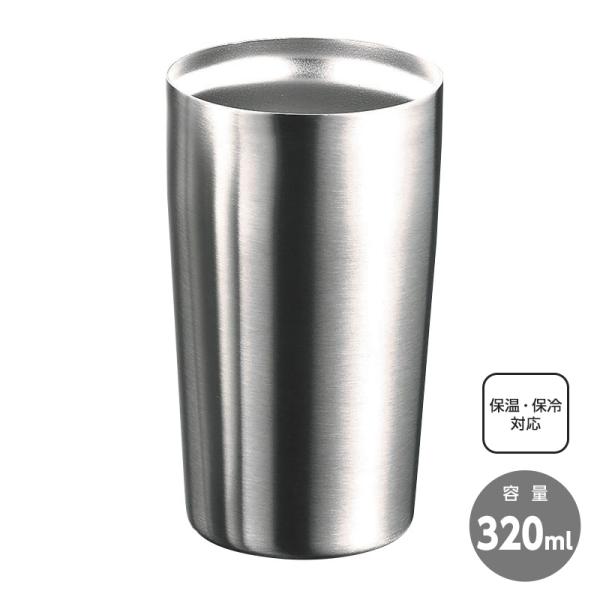 真空二重構造 ステンタンブラー 320ml HM-11 保温 保冷