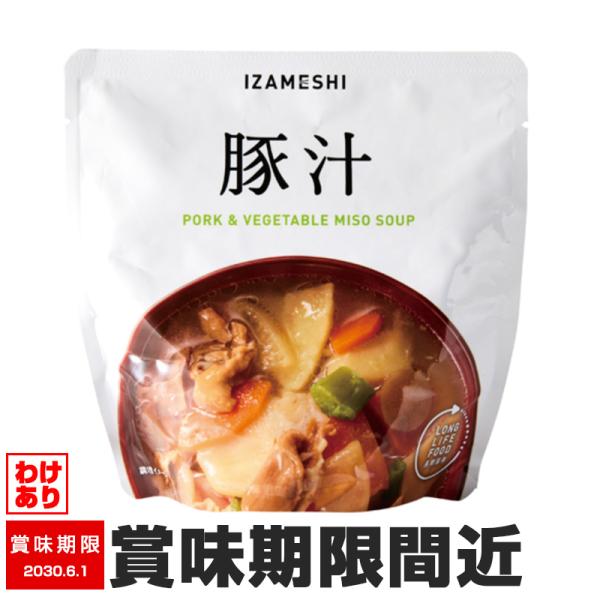 訳あり イザメシ まんぞく豚汁 1袋 8907 備蓄 非常食 賞味期限間近