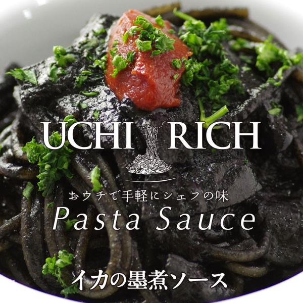 Uchi Rich イカの墨煮 イカスミ パスタ ソース Buyee Buyee Japanese Proxy Service Buy From Japan Bot Online