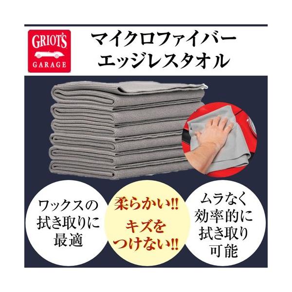 グリオズガレージ マイクロファイバーエッジレスタオル　6枚SET 柔らかい　ワックス拭き取り