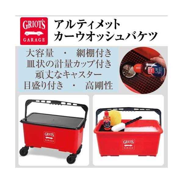 グリオズガレージ アルティメット　カーウオッシュバケツ　四角　耐圧構造　キャスター付き
