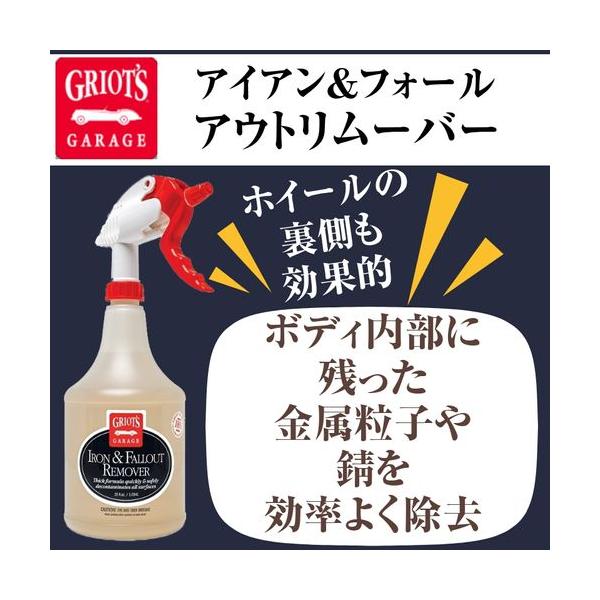 グリオズ・ガレージ アイアン＆フォールアウトリムーバー 35オンス(1034ml)  鉄・錆取り　ホイールも