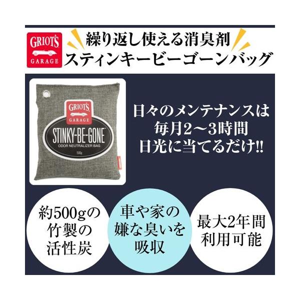 グリオズガレージ スティンキービーゴーンバッグ　消臭剤