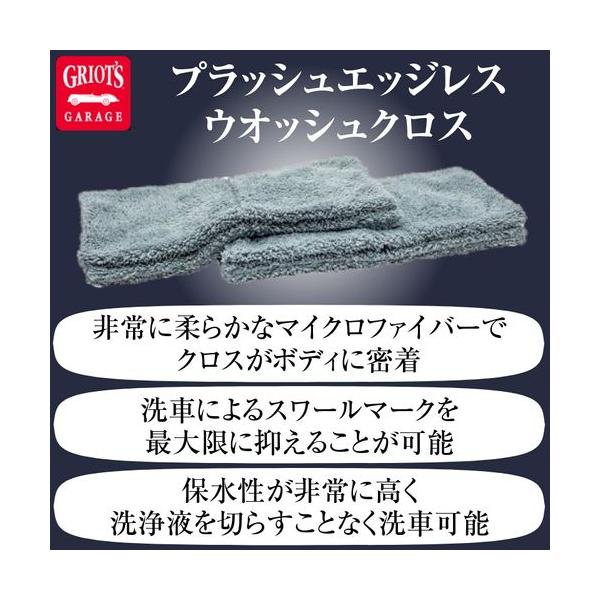 グリオズガレージ　マイクロファイバー　プラッシュエッジレスウオッシュクロス　2枚入り　シャンプー用クロス　タオル