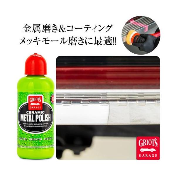グリオズガレージ セラミックメタルポリッシュ 16オンス(473ml)　金属磨き＆コーティング