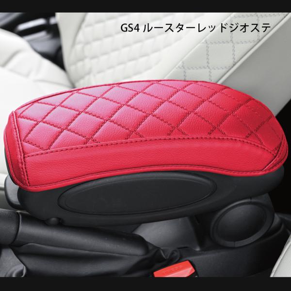 CABANA センターアームレストカバー F56/55/57/60 ジオステ　ルースターレッド