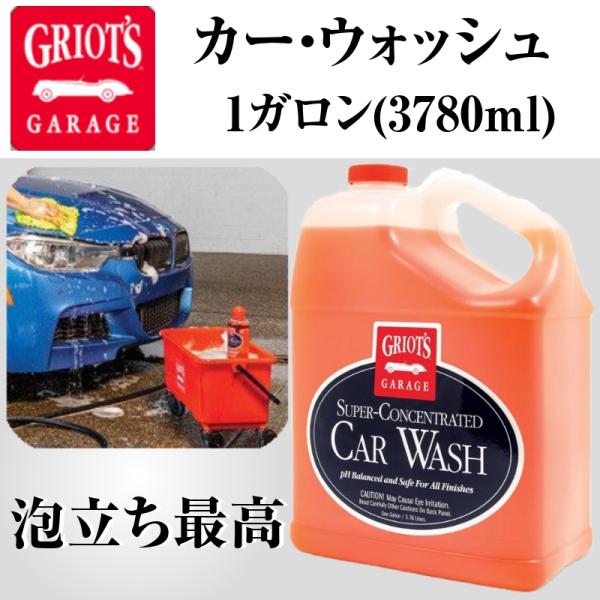 グリオズ・ガレージ カー・ウォッシュ1ガロン(3780ml)　ココナッツの香り