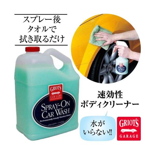 グリオズ・ガレージ スプレーオンカーウォッシュ 1ガロン(3780ml) 　サンオイルのココナッツの香り！