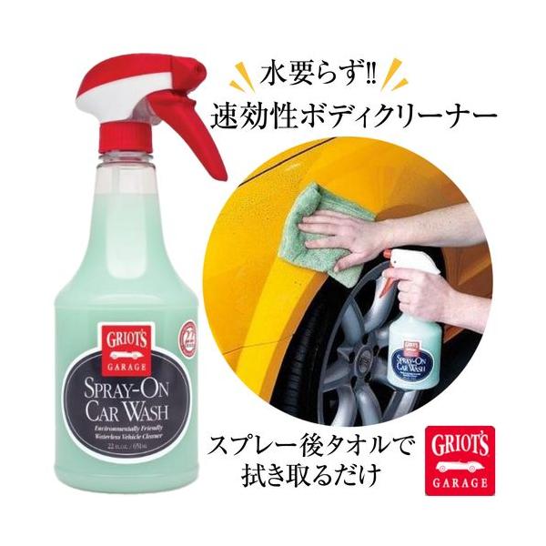 グリオズ・ガレージ スプレーオンカーウォッシュ 22オンス(651ml)　サンオイルのココナッツの香り！南国気分！