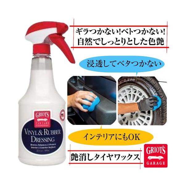 グリオズガレージ ビニール&ラバードレッシング22オンス(651ml) 　インテリア　モール　艶消しタイヤワックス